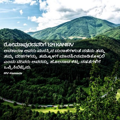 Picture 02 - ರೋಮಾಪುರದವರಿಗೆ 1:24 KANIRV - ಆದಕಾರಣ ಅವರು - Bible Verse Picture