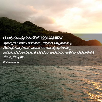 Picture 02 - ರೋಮಾಪುರದವರಿಗೆ 1:28 KANIRV - ಇದಲ್ಲದೆ ಅವರು - Bible Verse Picture