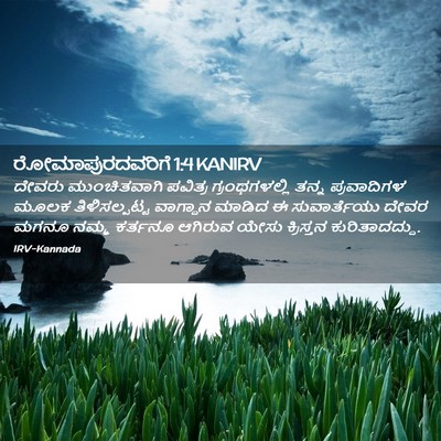 Picture 02 - ರೋಮಾಪುರದವರಿಗೆ 1:4 KANIRV - ದೇವರು ಮುಂಚಿತವಾಗಿ - Bible Verse Picture