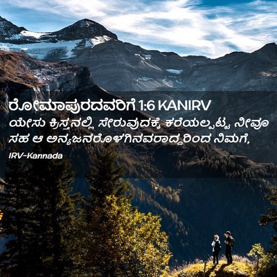 Picture 02 - ರೋಮಾಪುರದವರಿಗೆ 1:6 KANIRV - ಯೇಸು ಕ್ರಿಸ್ತನಲ್ಲಿ - Bible Verse Picture