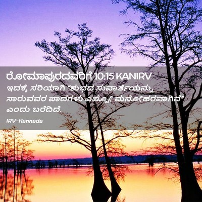 Picture 02 - ರೋಮಾಪುರದವರಿಗೆ 10:15 KANIRV - ಇದಕ್ಕೆ ಸರಿಯಾಗಿ - Bible Verse Picture