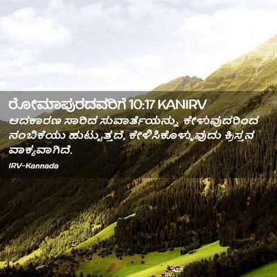 Picture 02 - ರೋಮಾಪುರದವರಿಗೆ 10:17 KANIRV - ಆದಕಾರಣ ಸಾರಿದ - Bible Verse Picture