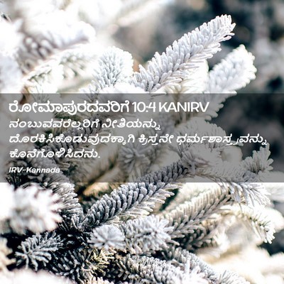 Picture 02 - ರೋಮಾಪುರದವರಿಗೆ 10:4 KANIRV - ನಂಬುವವರೆಲ್ಲರಿಗೆ - Bible Verse Picture