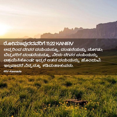 Picture 02 - ರೋಮಾಪುರದವರಿಗೆ 11:22 KANIRV - ಆದ್ದರಿಂದ ದೇವರ - Bible Verse Picture