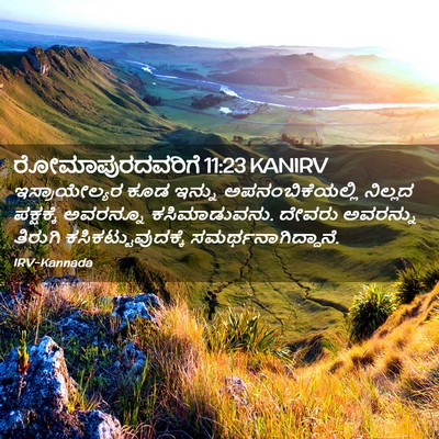 Picture 02 - ರೋಮಾಪುರದವರಿಗೆ 11:23 KANIRV - ಇಸ್ರಾಯೇಲ್ಯರ ಕೂಡ - Bible Verse Picture