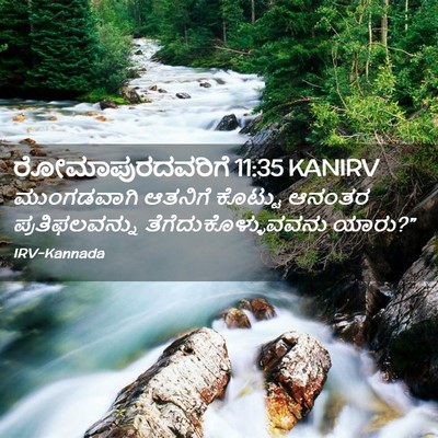 Picture 02 - ರೋಮಾಪುರದವರಿಗೆ 11:35 KANIRV - ಮುಂಗಡವಾಗಿ ಆತನಿಗೆ - Bible Verse Picture