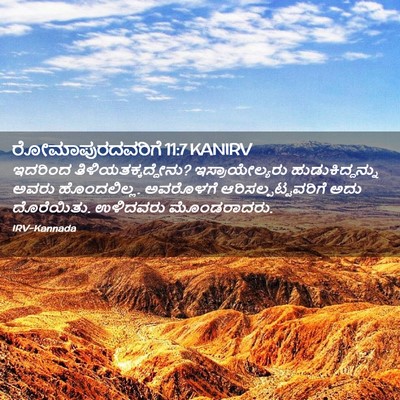 Picture 02 - ರೋಮಾಪುರದವರಿಗೆ 11:7 KANIRV - ಇದರಿಂದ - Bible Verse Picture