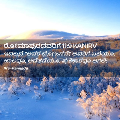 Picture 02 - ರೋಮಾಪುರದವರಿಗೆ 11:9 KANIRV - ಇದಲ್ಲದೆ “ಅವರ - Bible Verse Picture