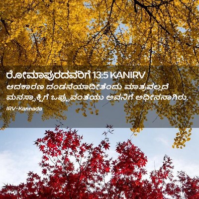 Picture 02 - ರೋಮಾಪುರದವರಿಗೆ 13:5 KANIRV - ಆದಕಾರಣ - Bible Verse Picture