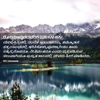 Picture 02 - ರೋಮಾಪುರದವರಿಗೆ 3:26 KANIRV - ಯೇಸುಕ್ರಿಸ್ತನಲ್ಲಿ - Bible Verse Picture