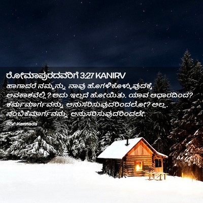 Picture 02 - ರೋಮಾಪುರದವರಿಗೆ 3:27 KANIRV - ಹಾಗಾದರೆ ನಮ್ಮನ್ನು - Bible Verse Picture