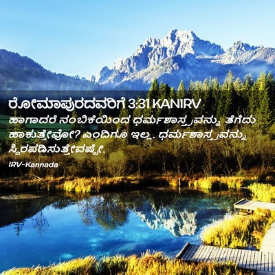 Picture 02 - ರೋಮಾಪುರದವರಿಗೆ 3:31 KANIRV - ಹಾಗಾದರೆ - Bible Verse Picture