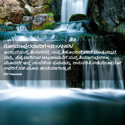 Picture 02 - ರೋಮಾಪುರದವರಿಗೆ 4:12 KANIRV - ಇದಲ್ಲದೆ - Bible Verse Picture