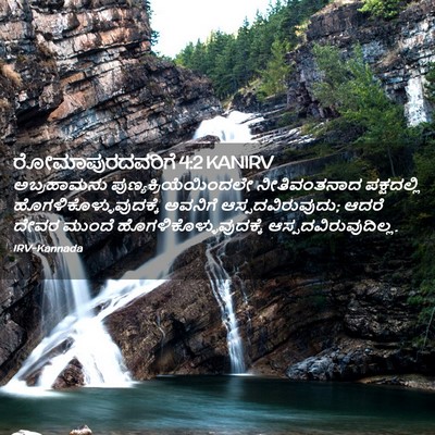 Picture 02 - ರೋಮಾಪುರದವರಿಗೆ 4:2 KANIRV - ಅಬ್ರಹಾಮನು - Bible Verse Picture