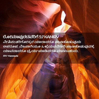 Picture 02 - ರೋಮಾಪುರದವರಿಗೆ 5:7 KANIRV - ನೀತಿವಂತರಿಗೋಸ್ಕರ - Bible Verse Picture