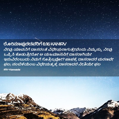 Picture 02 - ರೋಮಾಪುರದವರಿಗೆ 6:16 KANIRV - ನೀವು ಯಾವನಿಗೆ - Bible Verse Picture