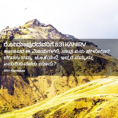 Picture 02 - ರೋಮಾಪುರದವರಿಗೆ 8:31 KANIRV - ಹಾಗಾದರೆ ಈ - Bible Verse Picture