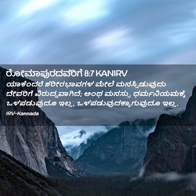 Picture 02 - ರೋಮಾಪುರದವರಿಗೆ 8:7 KANIRV - ಯಾಕೆಂದರೆ - Bible Verse Picture