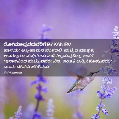 Picture 02 - ರೋಮಾಪುರದವರಿಗೆ 9:7 KANIRV - ಹಾಗೆಯೇ ಅಬ್ರಹಾಮನ - Bible Verse Picture