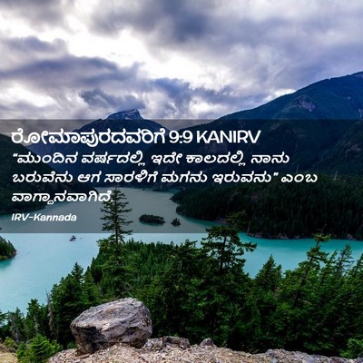 Picture 02 - ರೋಮಾಪುರದವರಿಗೆ 9:9 KANIRV - “ಮುಂದಿನ ವರ್ಷದಲ್ಲಿ - Bible Verse Picture