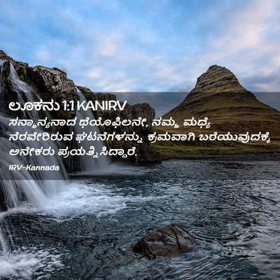 Picture 02 - ಲೂಕನು 1:1 KANIRV - ಸನ್ಮಾನ್ಯನಾದ - Bible Verse Picture