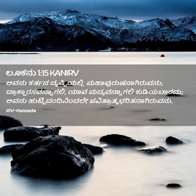Picture 02 - ಲೂಕನು 1:15 KANIRV - ಅವನು ಕರ್ತನ - Bible Verse Picture
