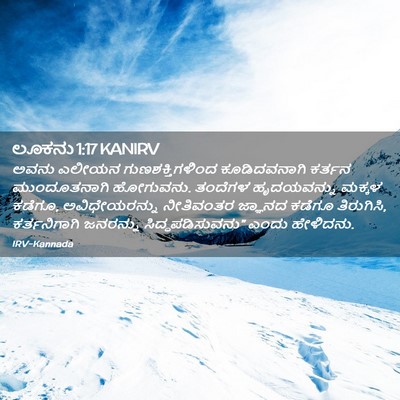 Picture 02 - ಲೂಕನು 1:17 KANIRV - ಅವನು ಎಲೀಯನ - Bible Verse Picture