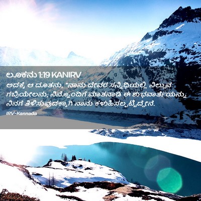 Picture 02 - ಲೂಕನು 1:19 KANIRV - ಅದಕ್ಕೆ ಆ ದೂತನು, - Bible Verse Picture