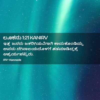 Picture 02 - ಲೂಕನು 1:21 KANIRV - ಇತ್ತ ಜನರು - Bible Verse Picture