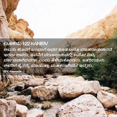 Picture 02 - ಲೂಕನು 1:22 KANIRV - ಅವನು ಹೊರಗೆ ಬಂದಾಗ - Bible Verse Picture