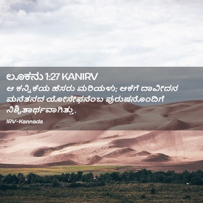 Picture 02 - ಲೂಕನು 1:27 KANIRV - ಆ ಕನ್ನಿಕೆಯ ಹೆಸರು - Bible Verse Picture