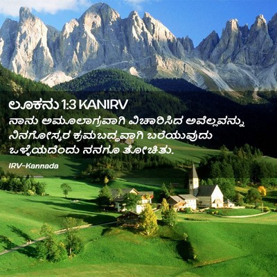 Picture 02 - ಲೂಕನು 1:3 KANIRV - ನಾನು ಅಮೂಲಾಗ್ರವಾಗಿ - Bible Verse Picture