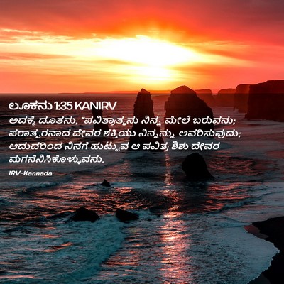 Picture 02 - ಲೂಕನು 1:35 KANIRV - ಅದಕ್ಕೆ ದೂತನು, - Bible Verse Picture