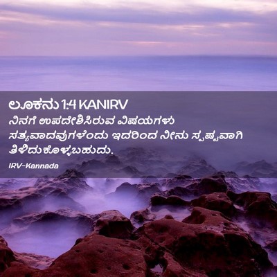 Picture 02 - ಲೂಕನು 1:4 KANIRV - ನಿನಗೆ ಉಪದೇಶಿಸಿರುವ - Bible Verse Picture