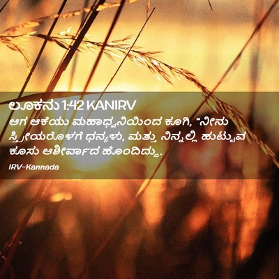 Picture 02 - ಲೂಕನು 1:42 KANIRV - ಆಗ ಆಕೆಯು - Bible Verse Picture
