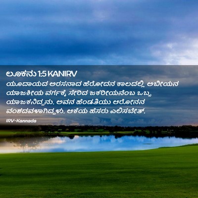 Picture 02 - ಲೂಕನು 1:5 KANIRV - ಯೂದಾಯದ ಅರಸನಾದ - Bible Verse Picture