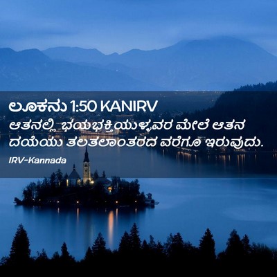 Picture 02 - ಲೂಕನು 1:50 KANIRV - ಆತನಲ್ಲಿ - Bible Verse Picture