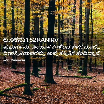 Picture 02 - ಲೂಕನು 1:52 KANIRV - ಪ್ರಭುಗಳನ್ನು - Bible Verse Picture