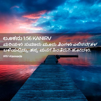 Picture 02 - ಲೂಕನು 1:56 KANIRV - ಮರಿಯಳು ಸುಮಾರು - Bible Verse Picture