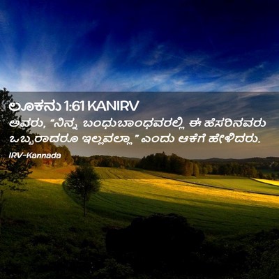 Picture 02 - ಲೂಕನು 1:61 KANIRV - ಅವರು, “ನಿನ್ನ - Bible Verse Picture
