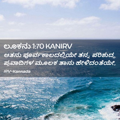 Picture 02 - ಲೂಕನು 1:70 KANIRV - ಆತನು - Bible Verse Picture