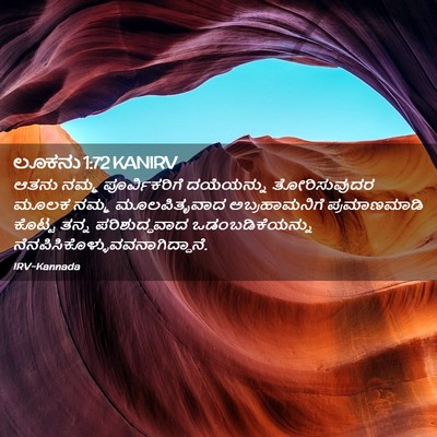 Picture 02 - ಲೂಕನು 1:72 KANIRV - ಆತನು ನಮ್ಮ - Bible Verse Picture