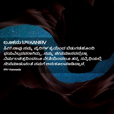 Picture 02 - ಲೂಕನು 1:74 KANIRV - ಹೀಗೆ ನಾವು ನಮ್ಮ - Bible Verse Picture