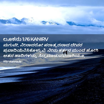 Picture 02 - ಲೂಕನು 1:76 KANIRV - ಮಗುವೇ, ನೀನಾದರೋ - Bible Verse Picture
