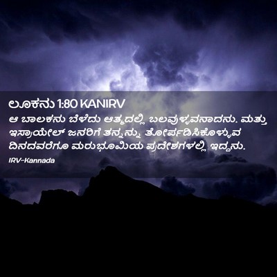 Picture 02 - ಲೂಕನು 1:80 KANIRV - ಆ ಬಾಲಕನು ಬೆಳೆದು - Bible Verse Picture