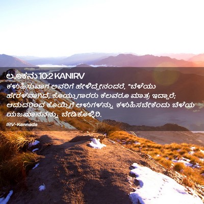 Picture 02 - ಲೂಕನು 10:2 KANIRV - ಕಳುಹಿಸುವಾಗ ಅವರಿಗೆ - Bible Verse Picture
