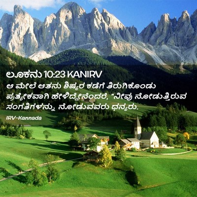 Picture 02 - ಲೂಕನು 10:23 KANIRV - ಆ ಮೇಲೆ ಆತನು ಶಿಷ್ಯರ - Bible Verse Picture