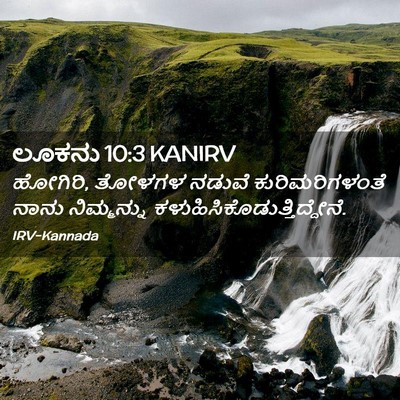 Picture 02 - ಲೂಕನು 10:3 KANIRV - ಹೋಗಿರಿ, ತೋಳಗಳ - Bible Verse Picture