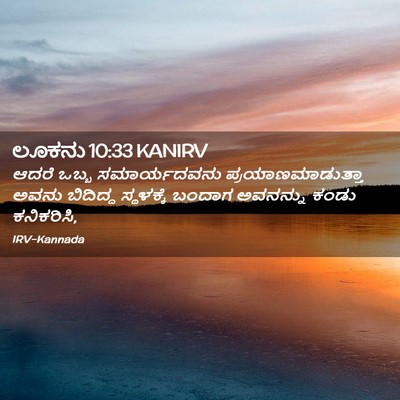 Picture 02 - ಲೂಕನು 10:33 KANIRV - ಆದರೆ ಒಬ್ಬ - Bible Verse Picture