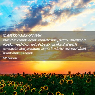 Picture 02 - ಲೂಕನು 10:35 KANIRV - ಮರುದಿನ ಅವನು ಎರಡು - Bible Verse Picture